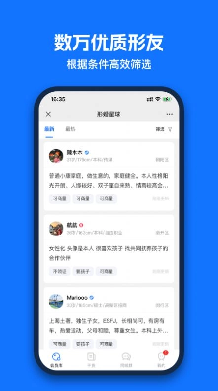 形婚星球最新版本图3