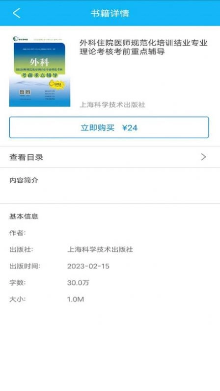 医学高级职称理论书手机版图1