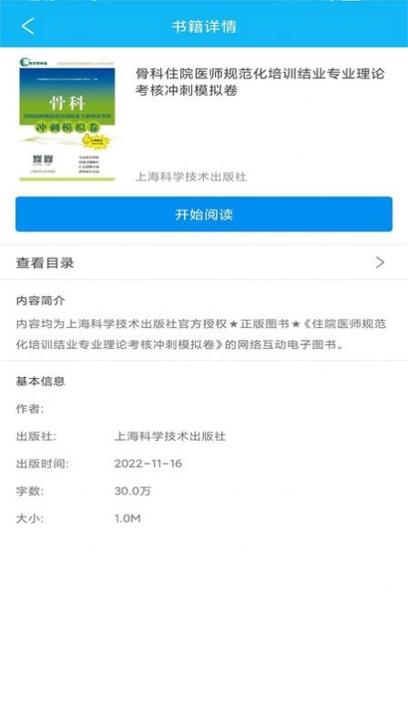 医学高级职称理论书手机版图2
