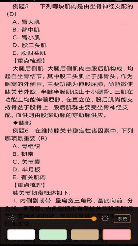 医学高级职称理论书手机版图3