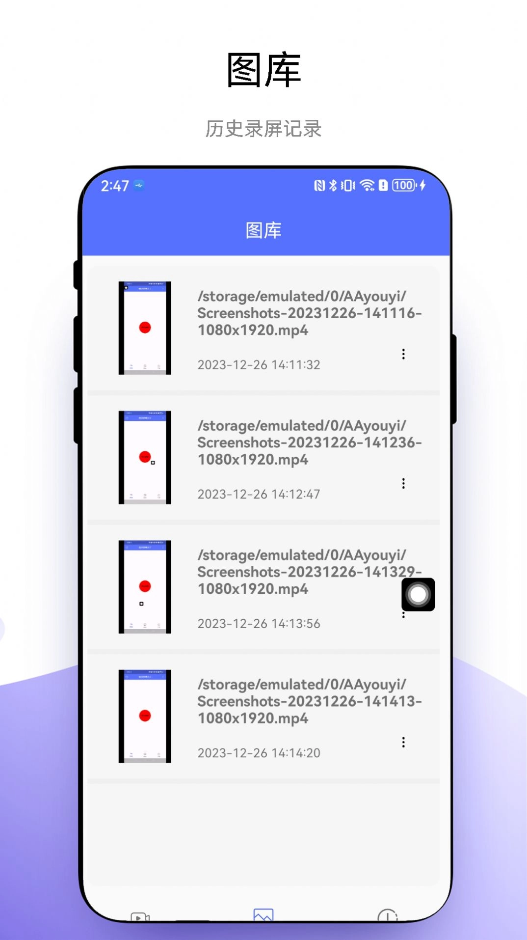 悬浮录屏助手手机版(2)