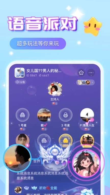 声咚语音app手机版(2)
