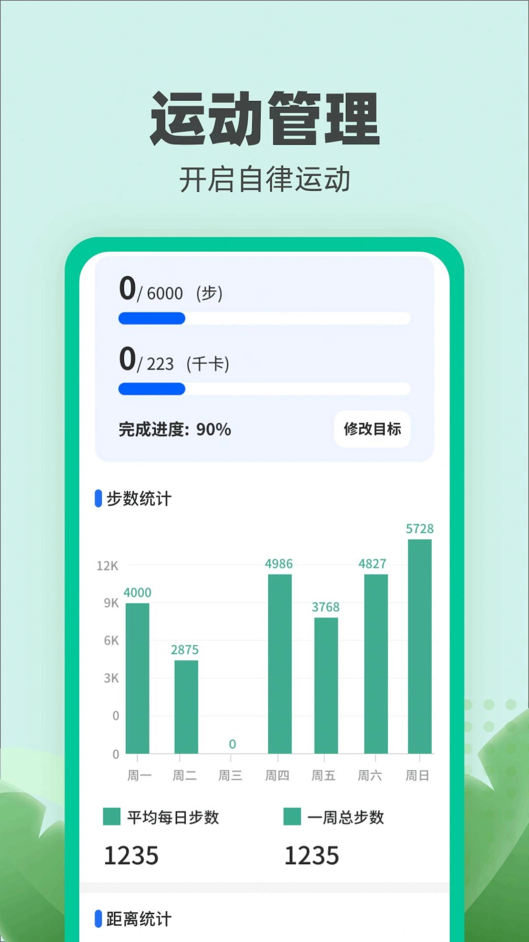 乐跑伴侣软件最新版(1)