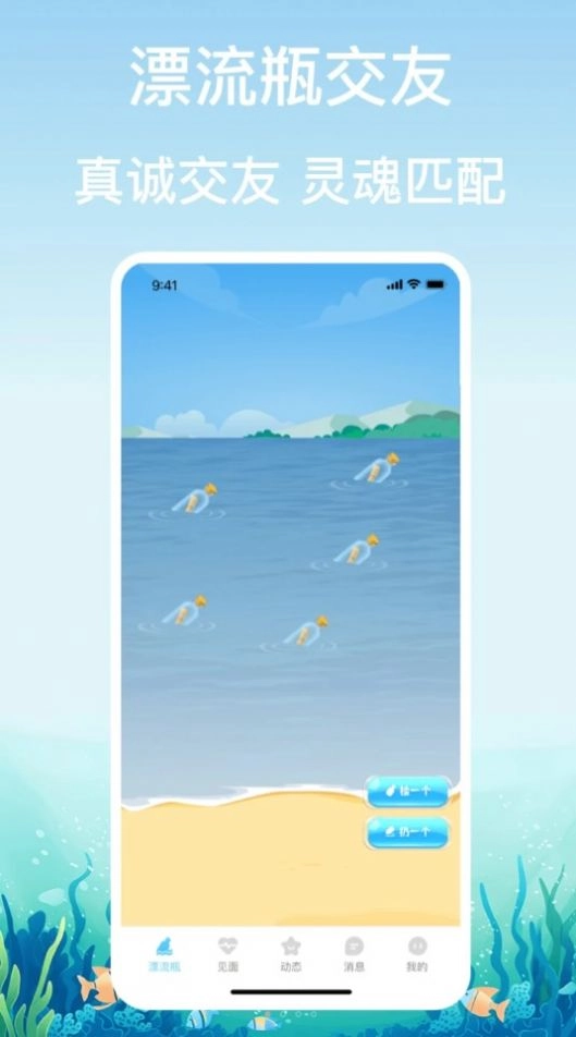 鑫盛漂流瓶交友(2)