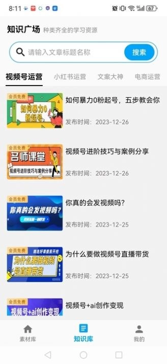 素材全能大师手机版(1)