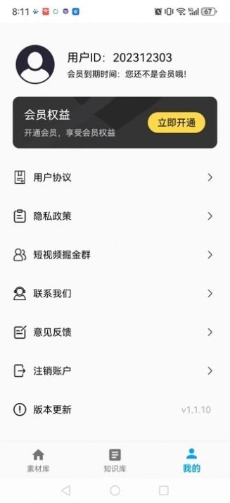 素材全能大师手机版(2)