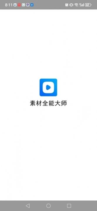 素材全能大师手机版(3)