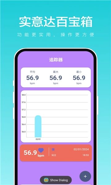 实意达百宝箱安卓版(1)