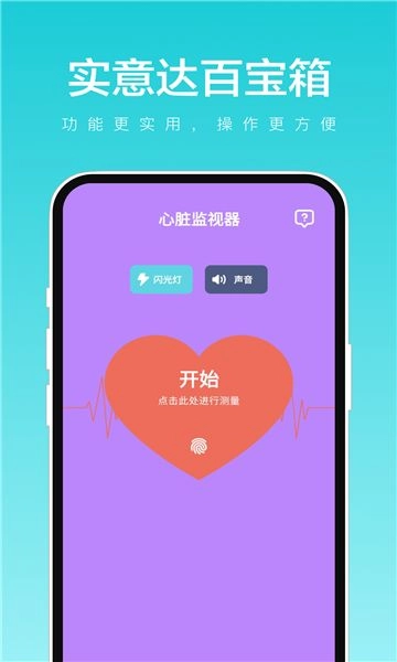 实意达百宝箱安卓版(2)