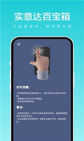 实意达百宝箱安卓版(3)