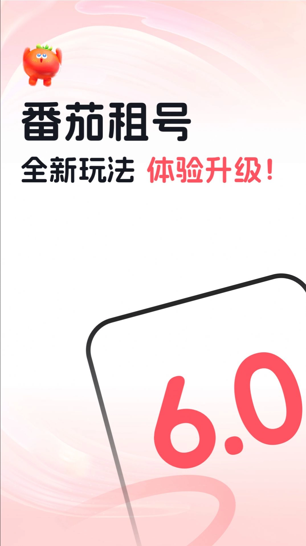 番茄租号手机版(1)