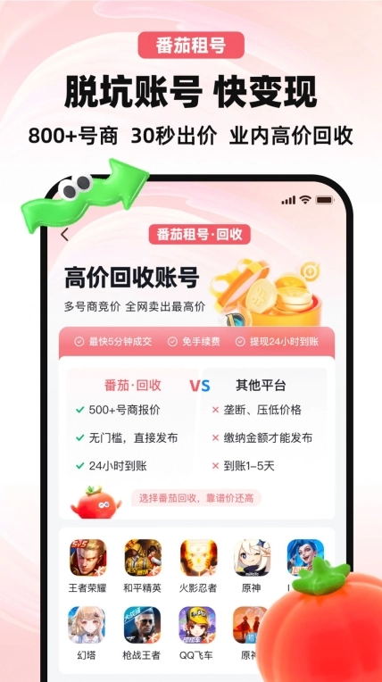 番茄租号手机版(2)