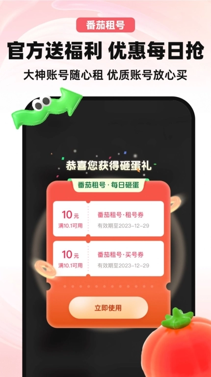 番茄租号手机版(3)
