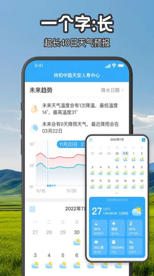 叮咚天气预报app官网版图1