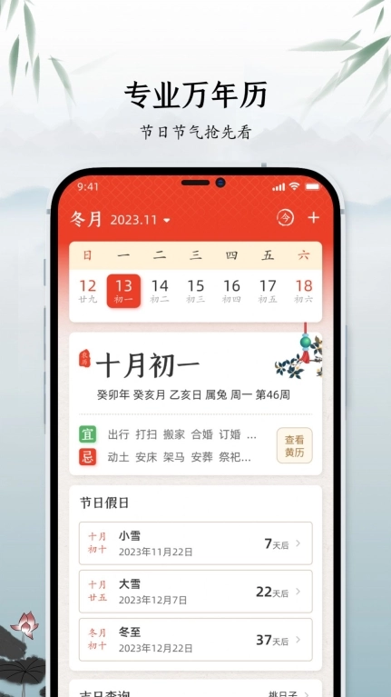 蚂蚁中华万年历(1)
