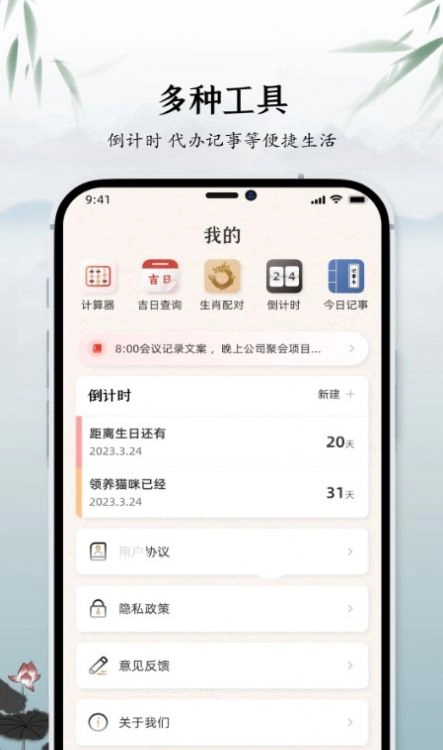 蚂蚁中华万年历(2)