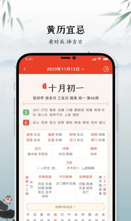 蚂蚁中华万年历(3)