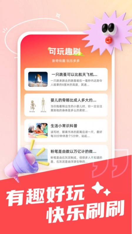 可趣酷刷官方安卓版图1