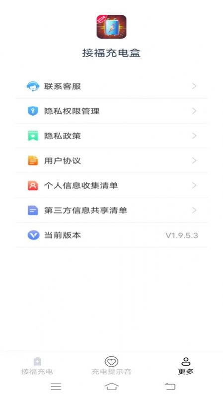 接福充电盒手机版(2)