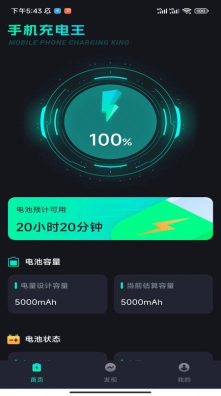 手机充电王免费版图1