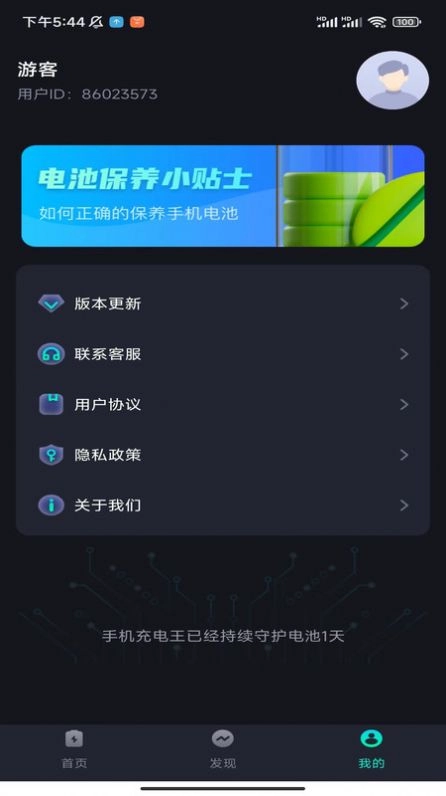 手机充电王免费版图2