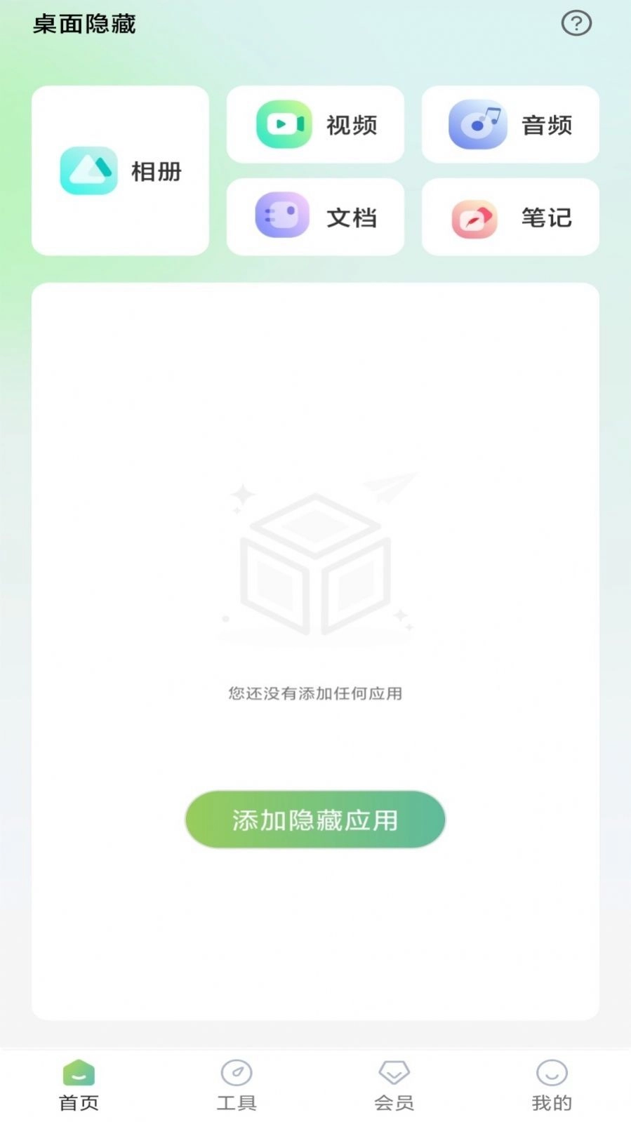 桌面隐藏计算器手机版(2)