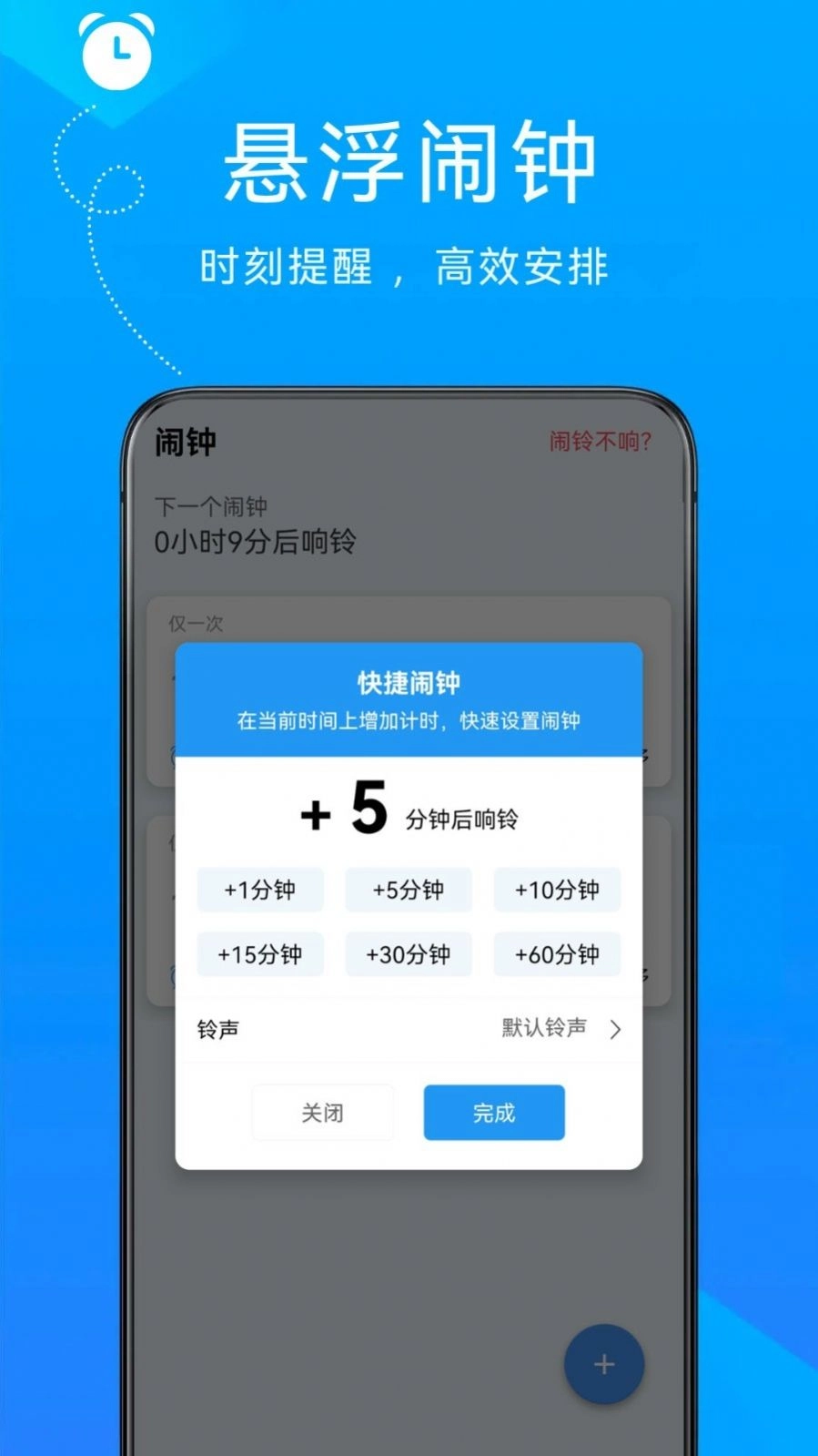自律悬浮闹钟app手机版(1)