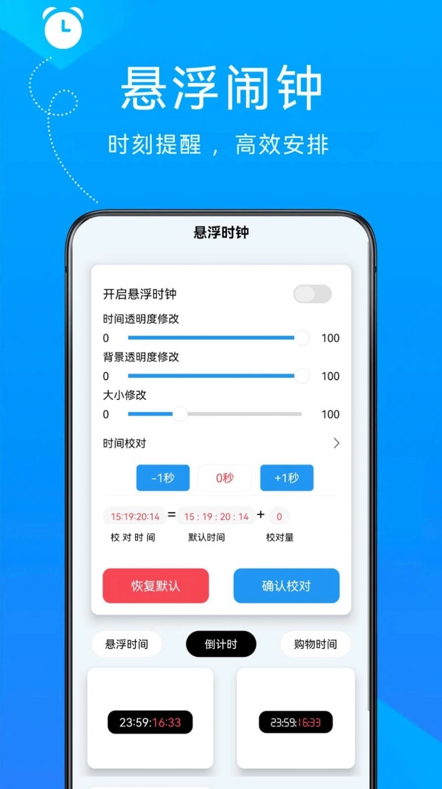 自律悬浮闹钟app手机版(2)