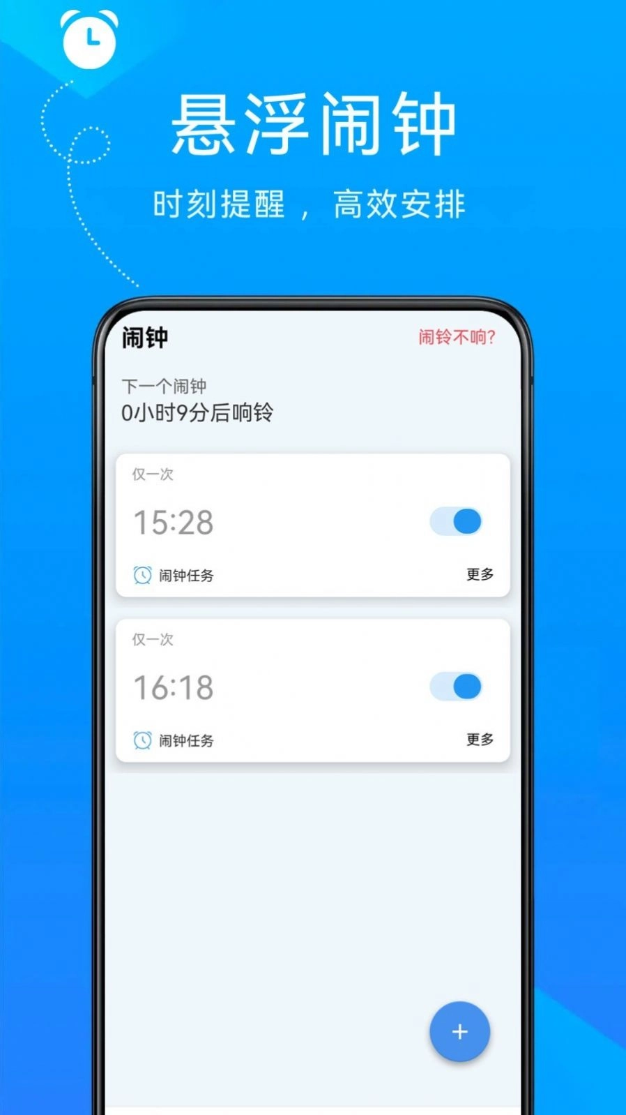 自律悬浮闹钟app手机版(3)