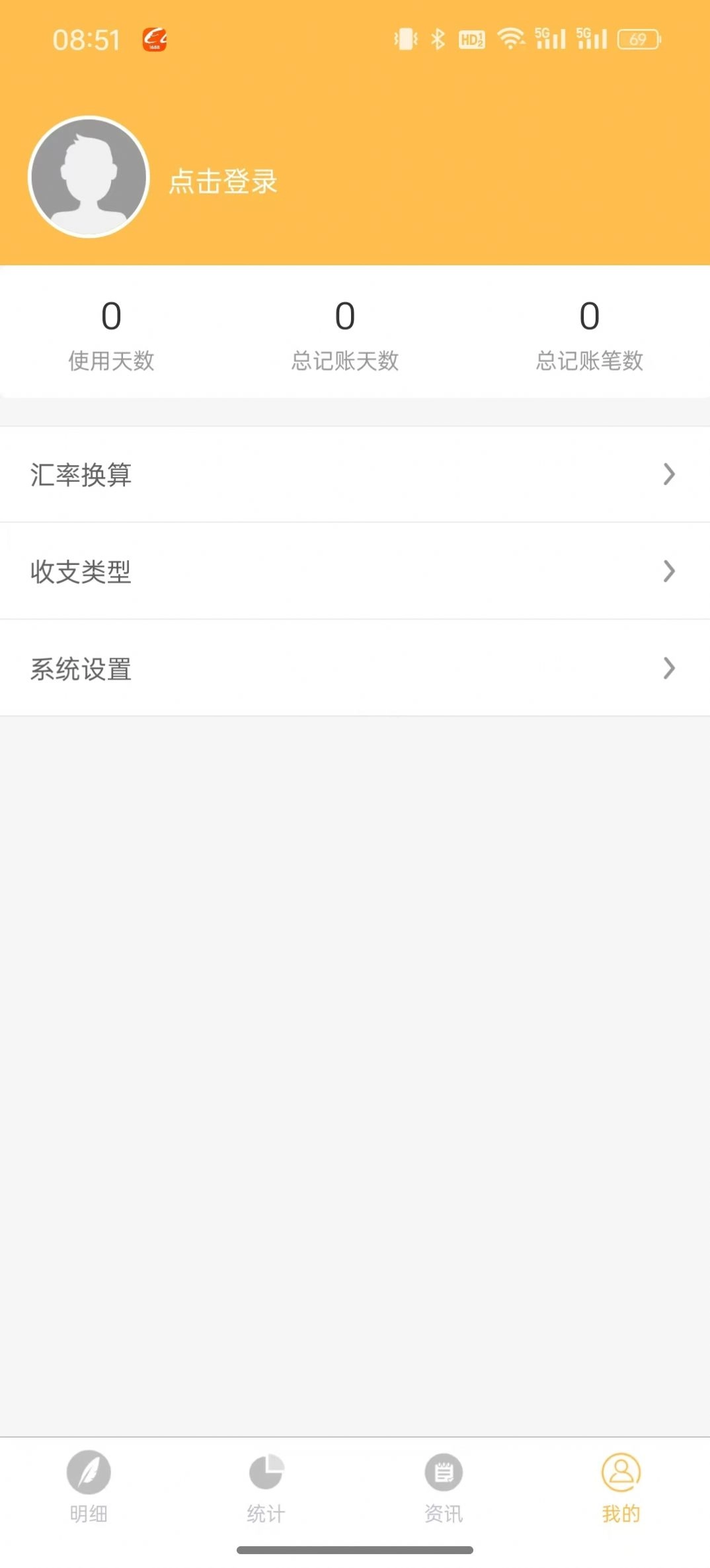 友财记账软件手机版图1