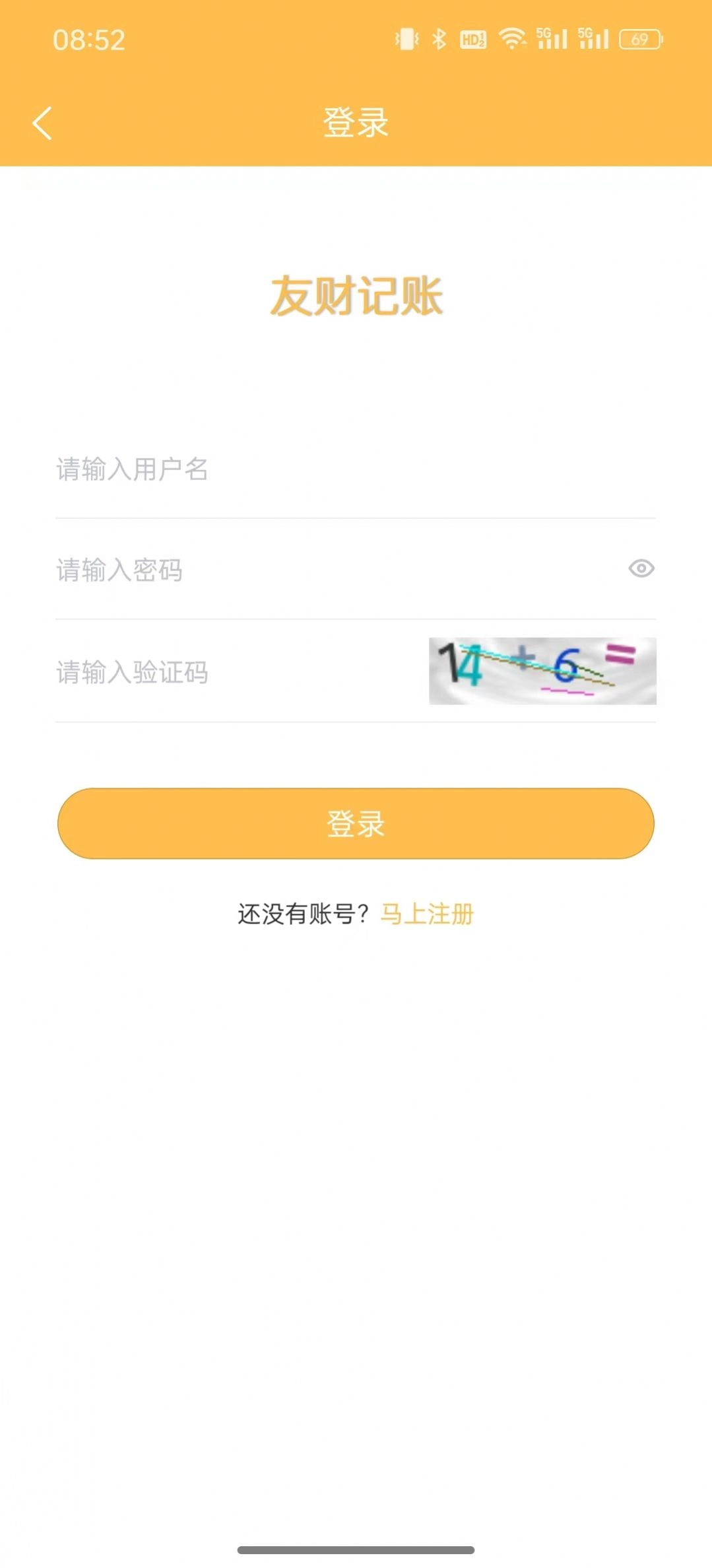 友财记账软件手机版图2