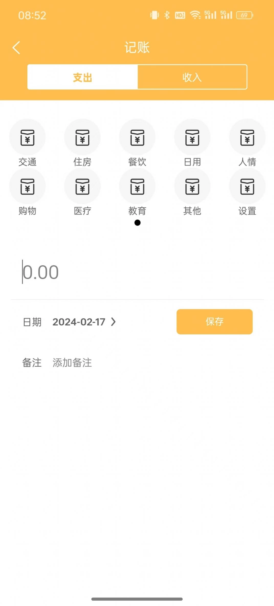 友财记账软件手机版图3