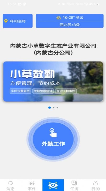 小草数勤安卓版(2)
