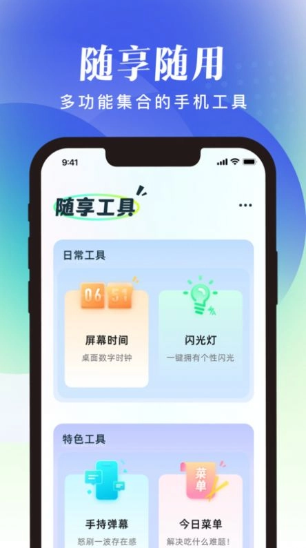 随享工具软件手机版(2)