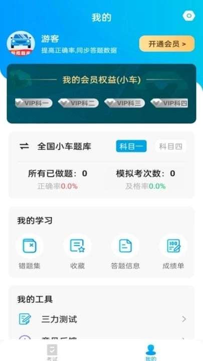 驾考一站通app官网版(1)