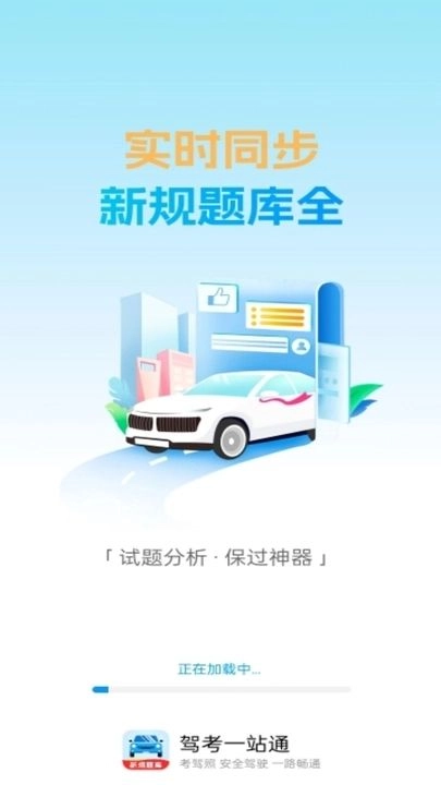驾考一站通app官网版(2)