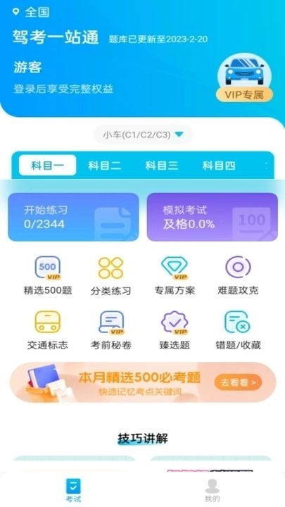 驾考一站通app官网版(3)