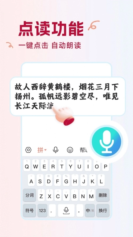 点读输入法app官方版 v1.0.0图3