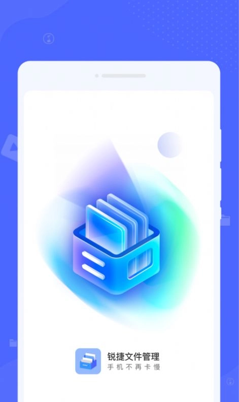 锐捷文件管理app安卓版 v1.0.0图2