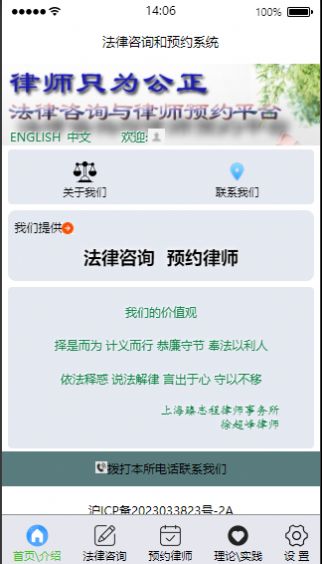 律师只为公正app