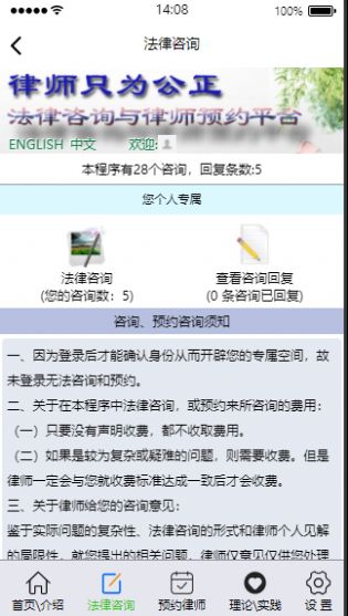 律师只为公正app
