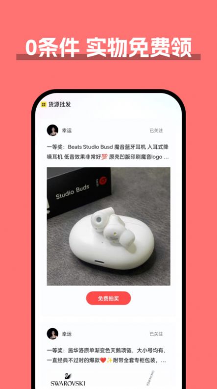 货源批发app