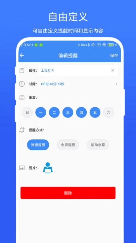 打卡提醒器软件手机版图1
