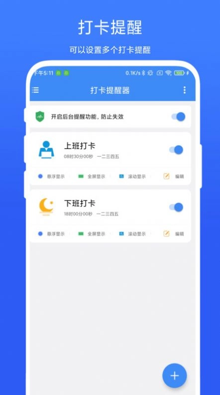 打卡提醒器软件手机版图2