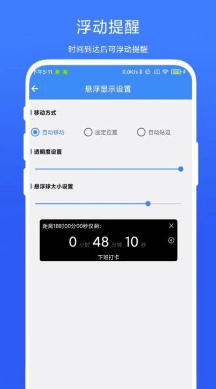 打卡提醒器软件手机版图3