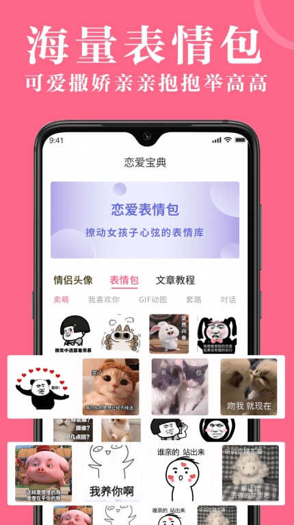 高情商对话精选APP