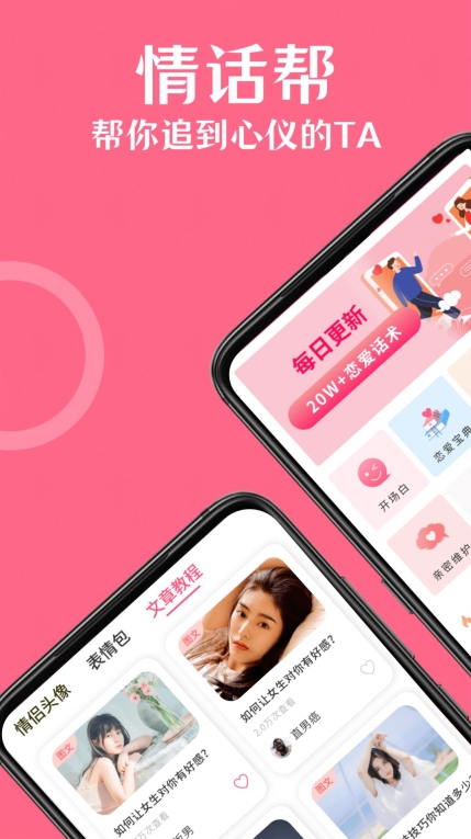 高情商对话精选APP