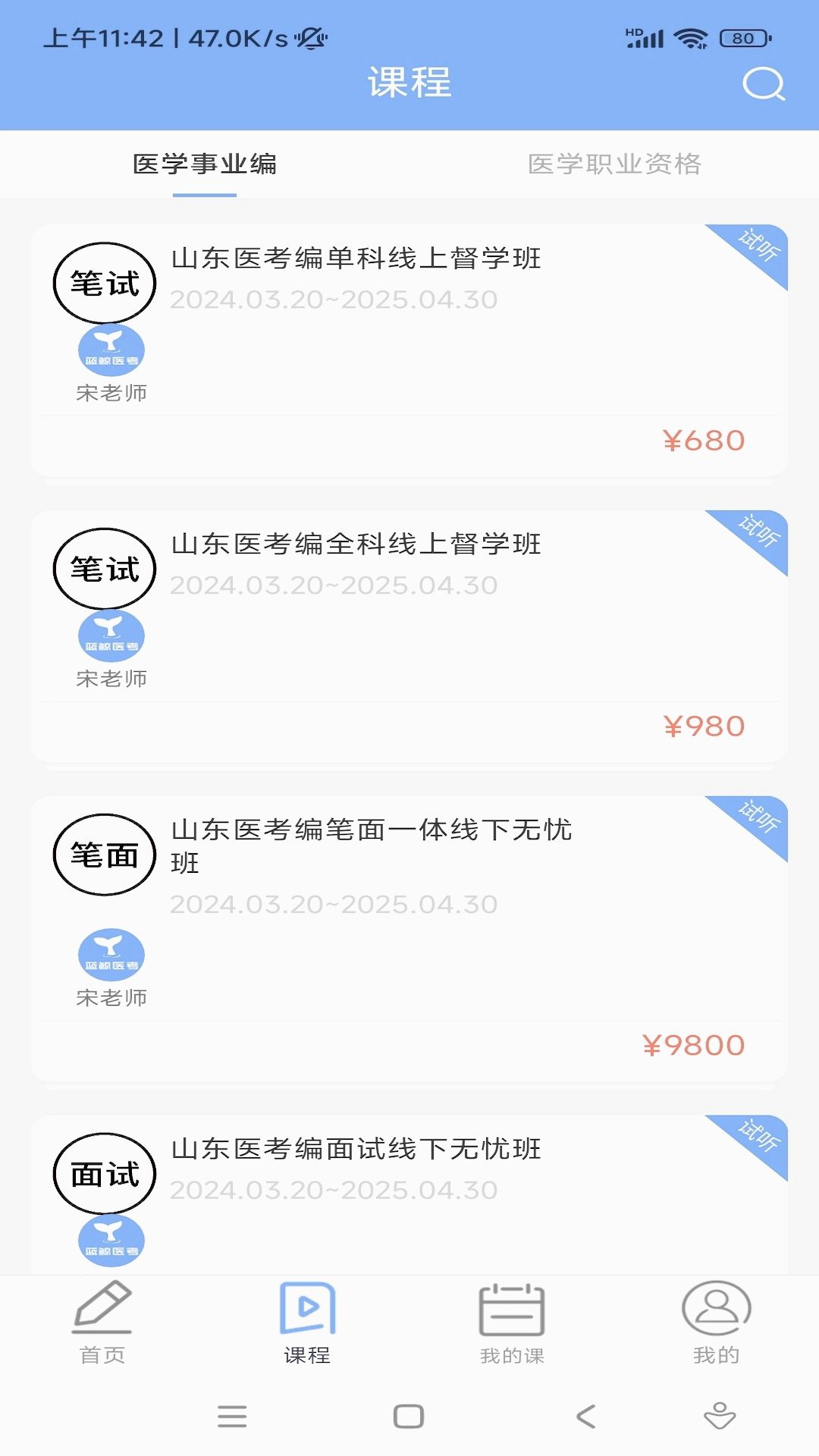蓝鲸医考