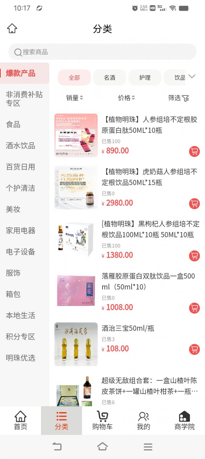 福龙计步软件手机版 v1.0