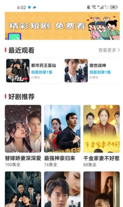 淘金好剧软件(3)